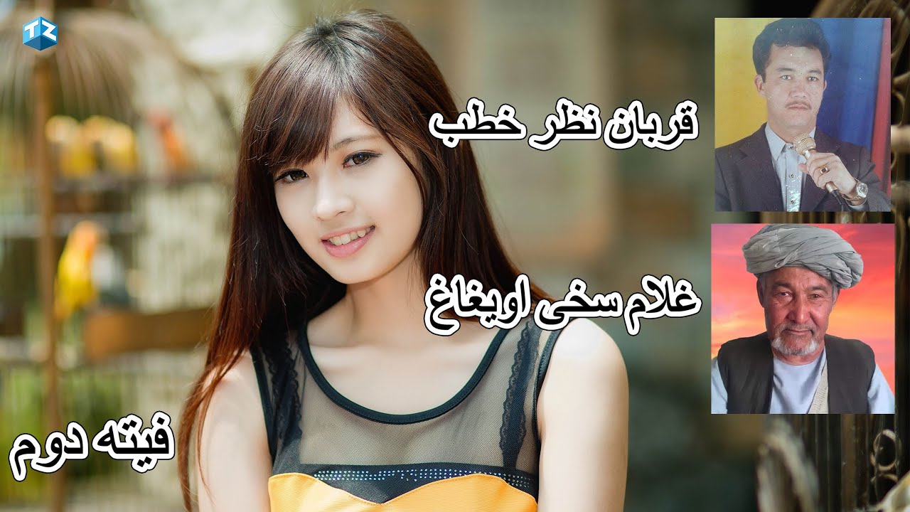 Khtab UIGAG ¦ قربان نظر خطب غلام سخی اویغاغ جورگی فیته دوم