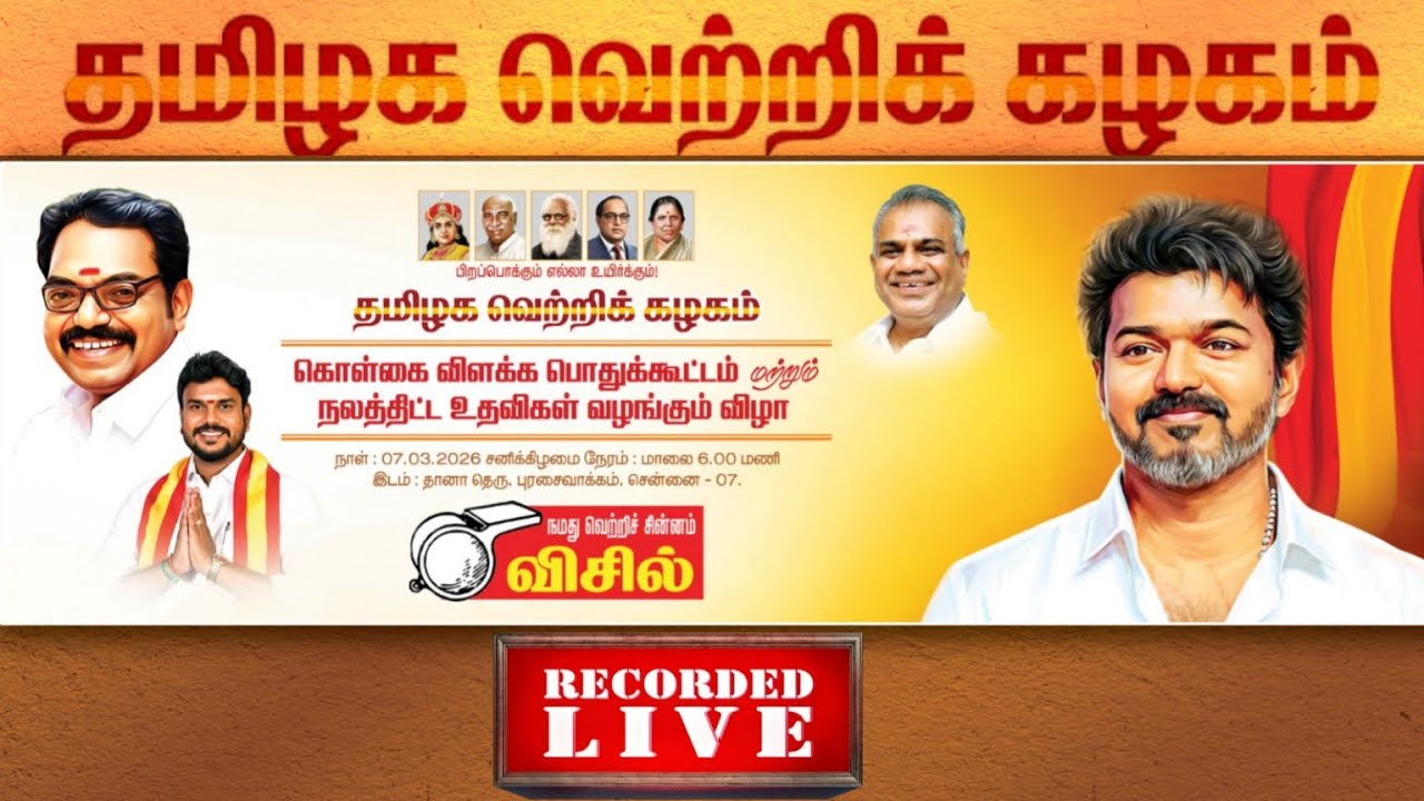 🔴 LIVE | Egmore TVK Public Meeting | கொள்கைவிளக்கம் & நல உதவி வழங்கும் விழா | Thana St