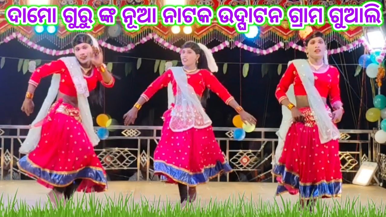 Damo guru Nua Natak || Guhali 2026 ସିନ୍ଦୂର ପଛିଲି ଶୁଭ ରିଥୀରେ #drb_music_143 