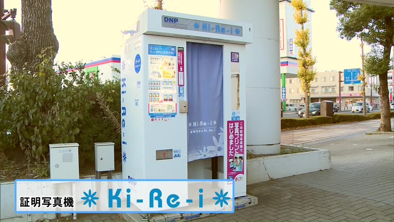 【ひるポチッ！】簡単にマイナンバーカード申請　証明写真機Ki-Re-i(22/12/14)
