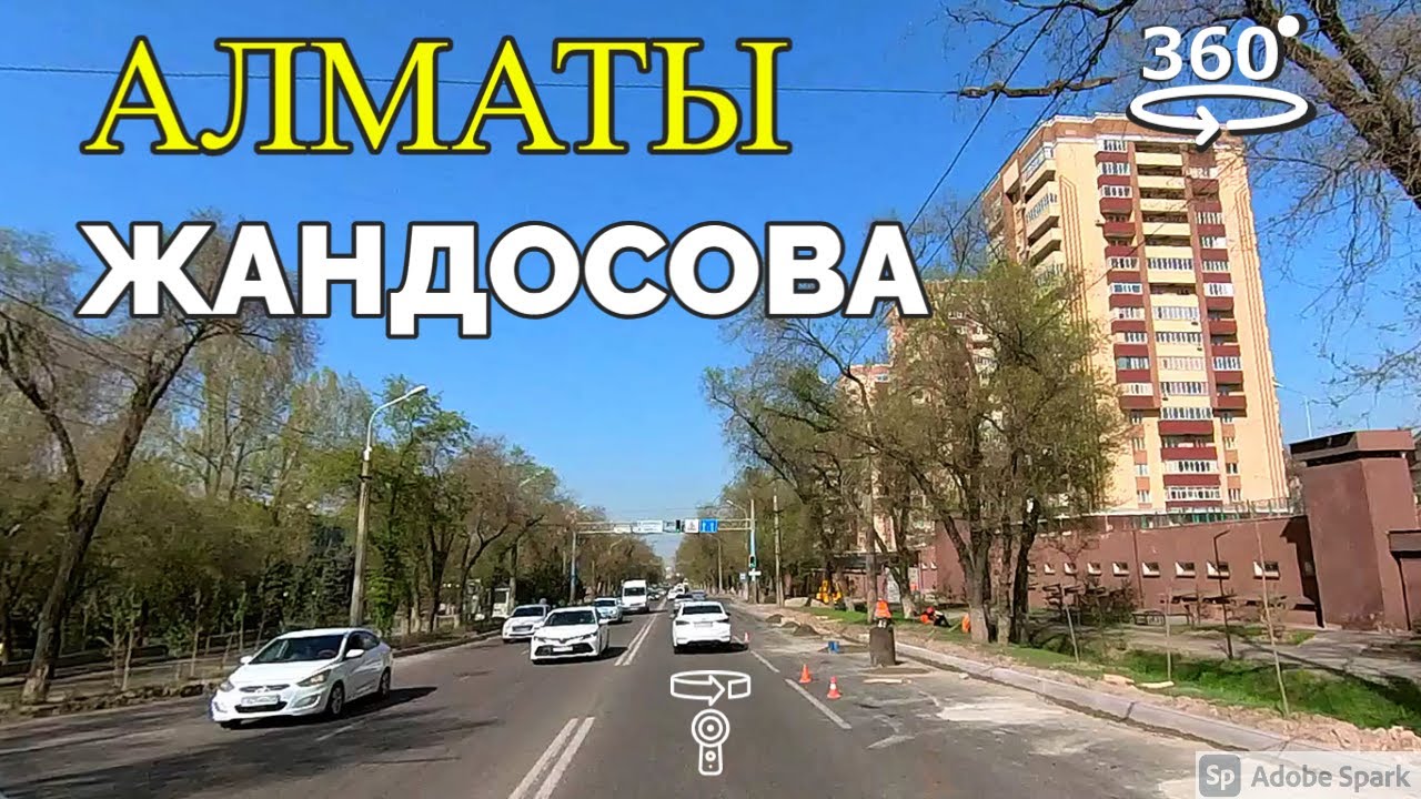 Алматы. Улица Жандосова 💫 360° видео с пространственным звуком (Insta360 ONE X2)
