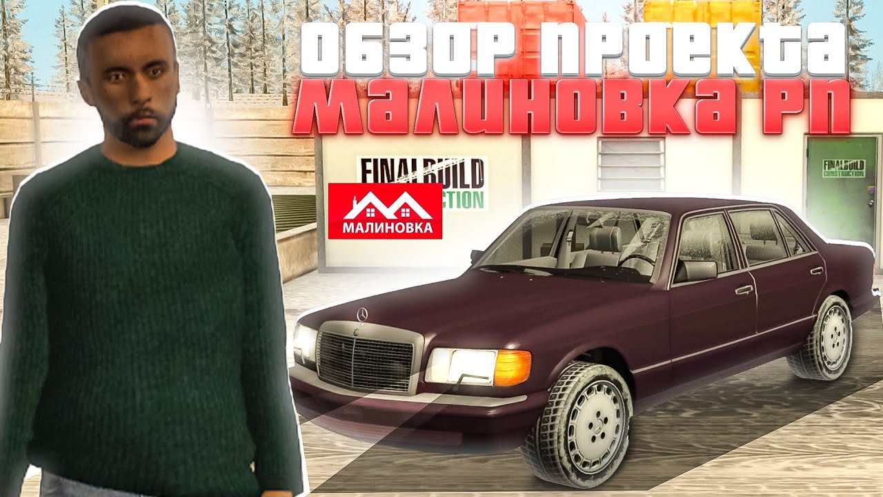 ОБЗОР на МАЛИНОВКУ РП - САМЫЙ ХУДШИЙ ПРОЕКТ в GTA CRMP!🤢