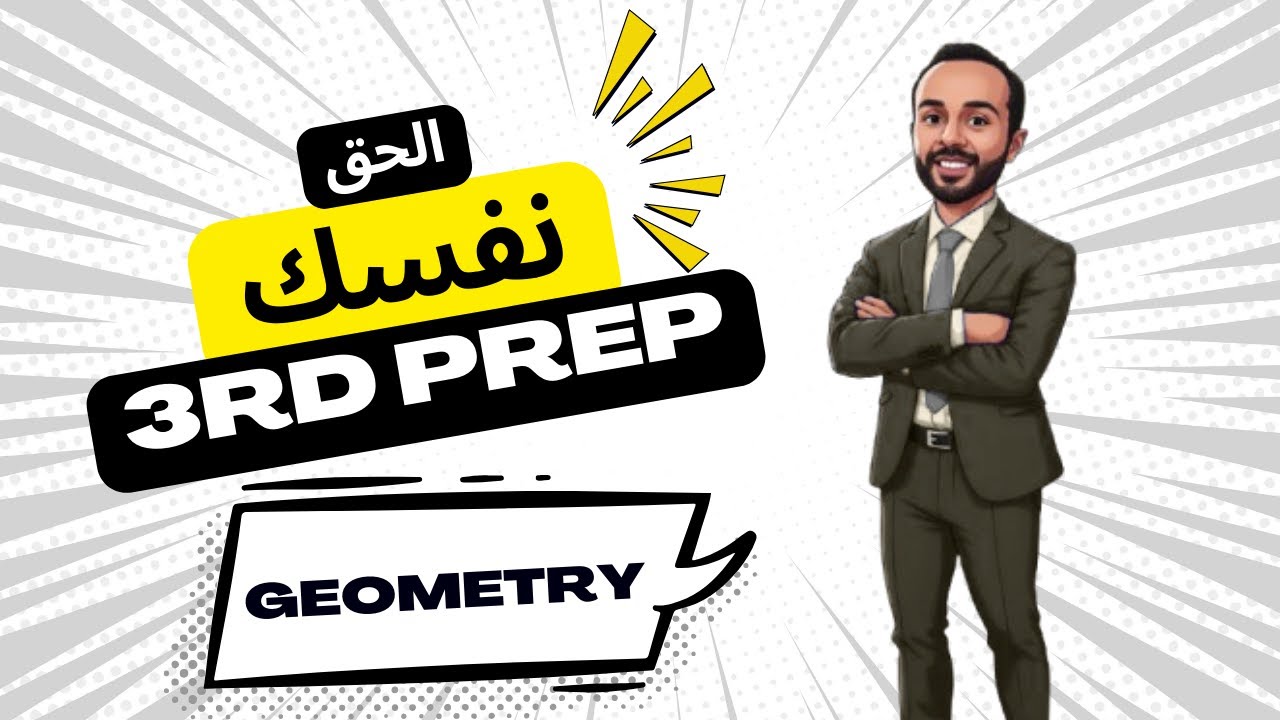 Math | Geometry | الحق نفسك | Mr Eslam Ashraf | final exam