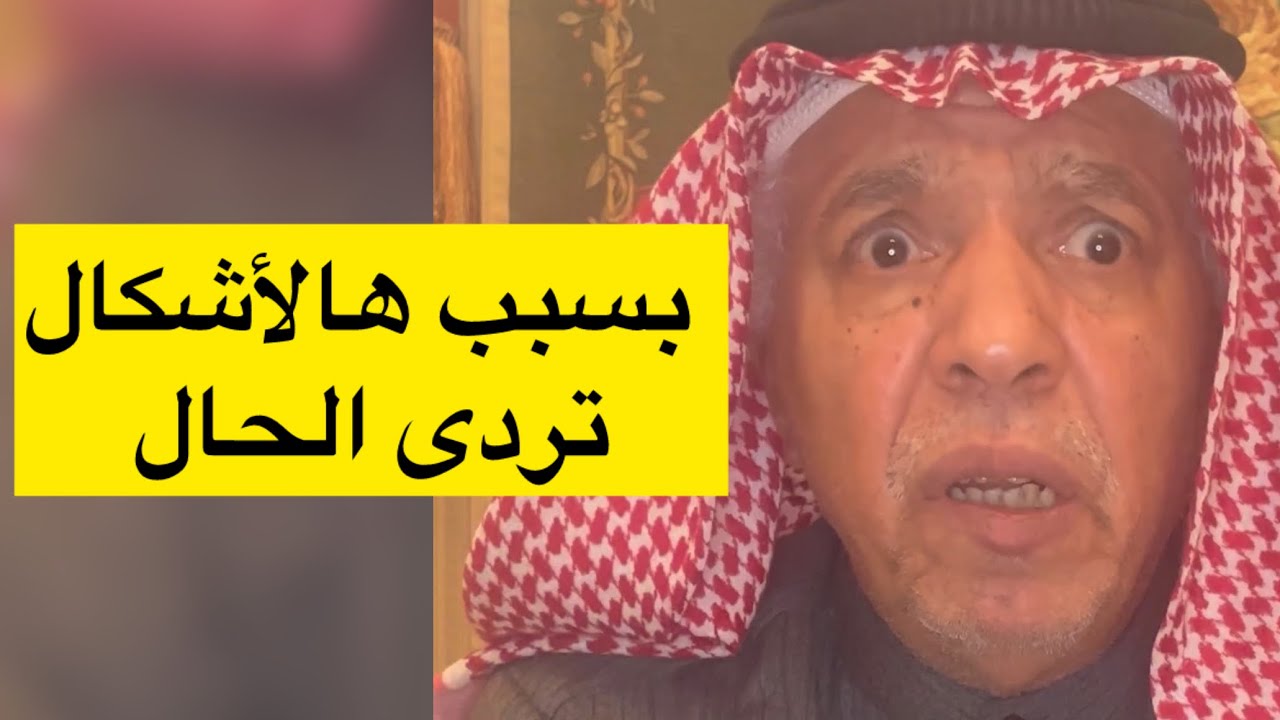 وقفة ١٣ ( الإشارة حمرا ) / مع عبدالله الحبيل 2024