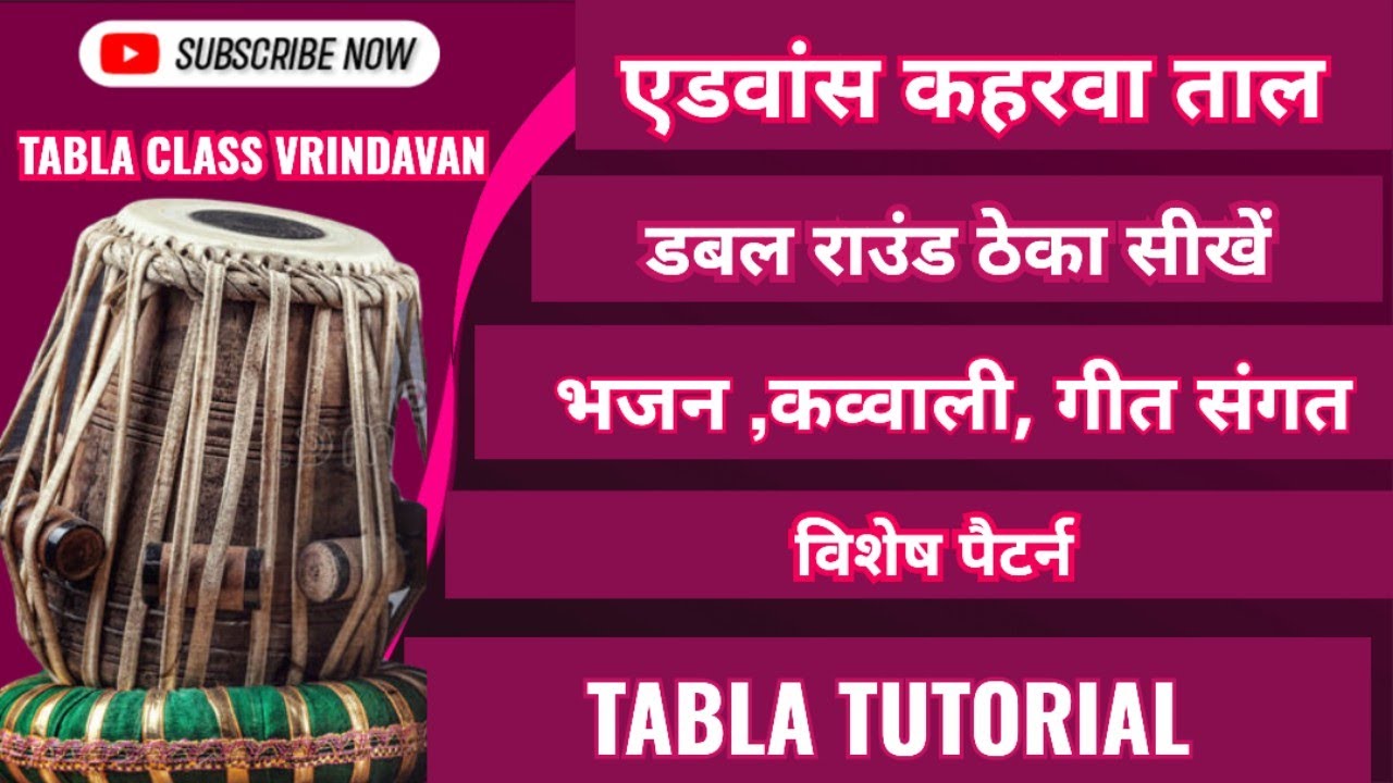 Kaharwa taal Variation | Singal Double Round Theka playing techniques | कहरवा ताल के प्रकार |