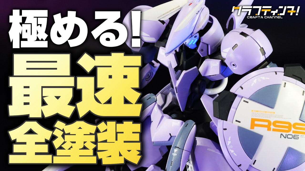【ガンプラ全塗装】ギャンのような激シブ機体HGジークルーネをしっかりと仕上げてみた【IRON-BLOODED ORPHANS GUNPLA PAINT&BUILD】