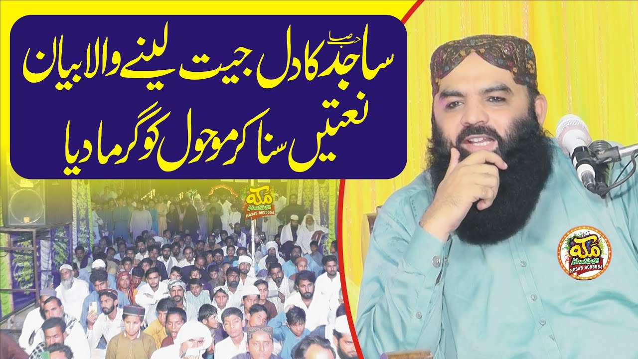 New Super Hit Bayan l Molana Qari Ahmad Hassan Sajid l Bayan Burewala 2024@makkahstudio947
