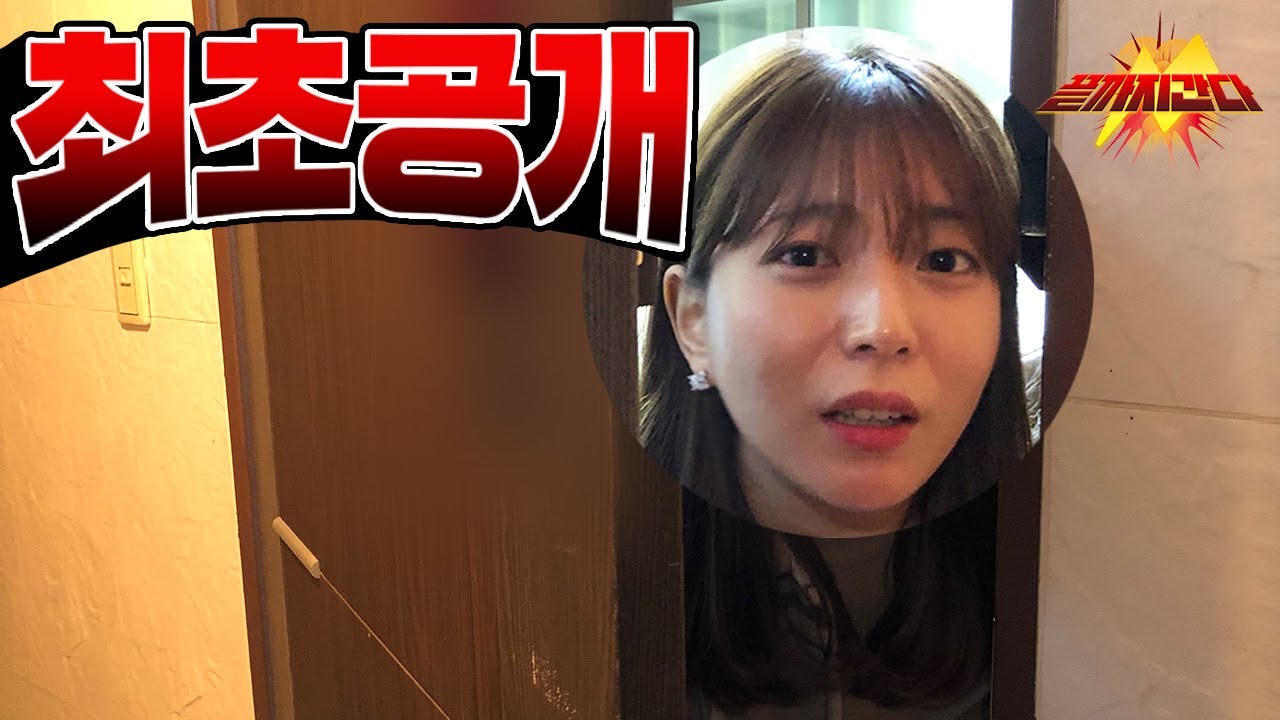 (1000% 리얼 무방비 상태) 톨PD 러브하우스 쳐들어갔습니다 [끝까지간다]