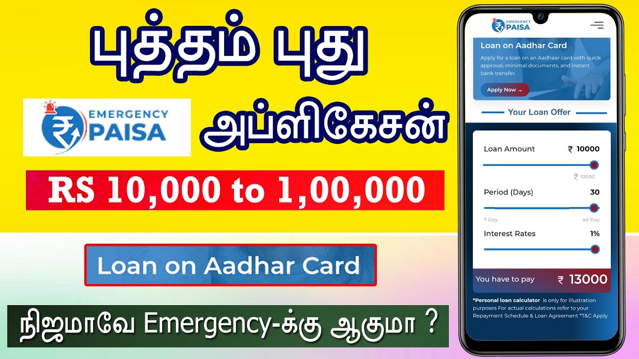 Emergency paisa New Personal Loan Review 2026 | AADHAR ONLY ? | 10 MIN | Loan App Tamil