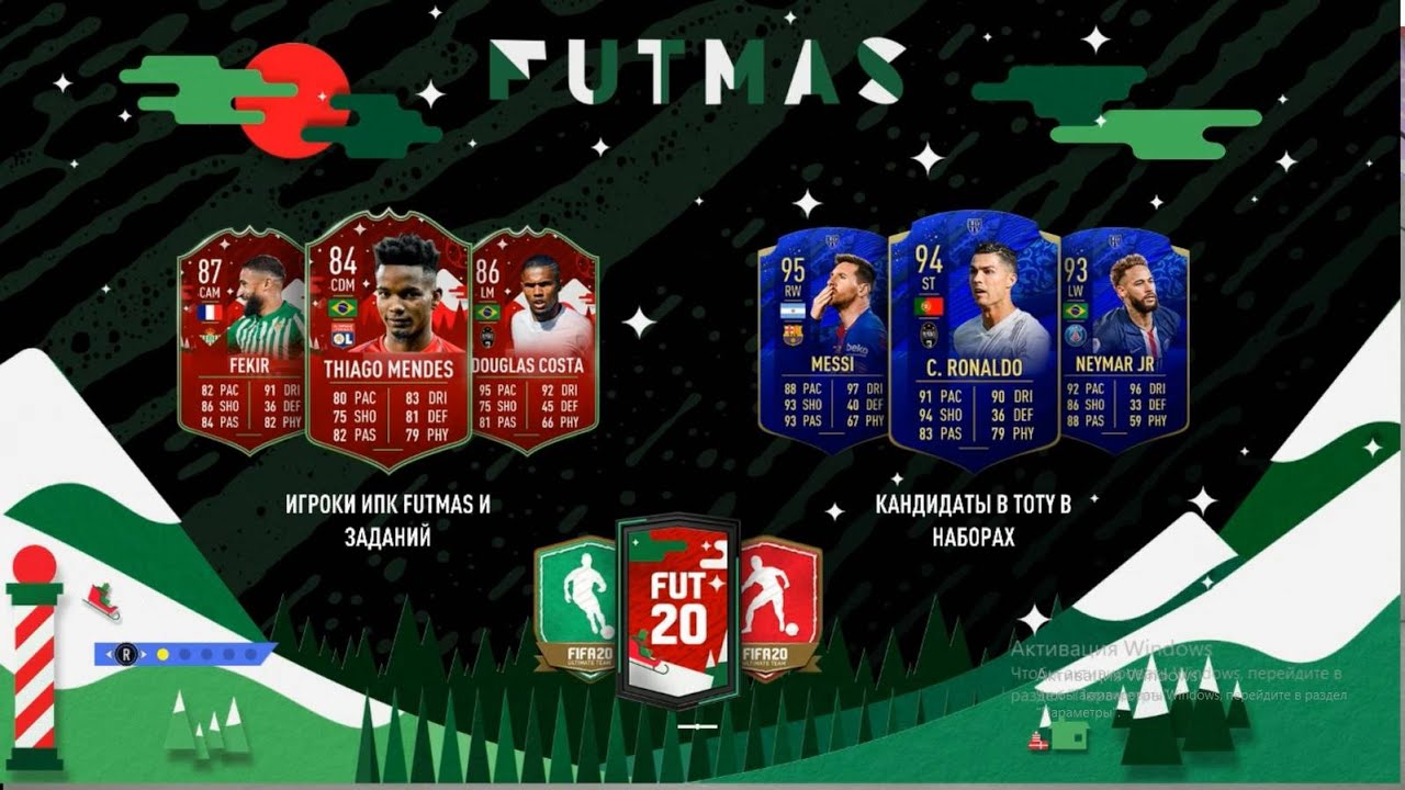 FIFA 20 FUTMAS-ИСПЫТАНИЕ. ДЕШЕВАЯ СБОРКА. МЕГА НАБОР🎁