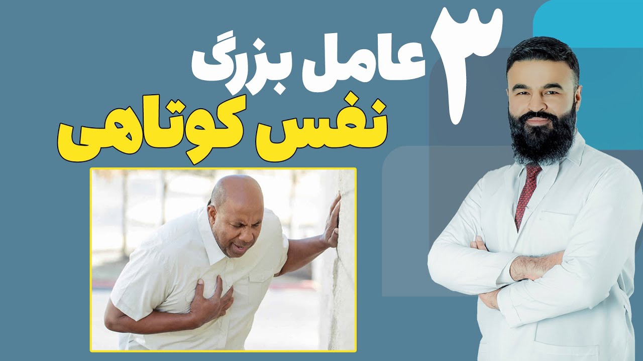 سه عامل بزرگ نفس کوتاهی/نفس قیدی| دکتور قیس نیکزاد
