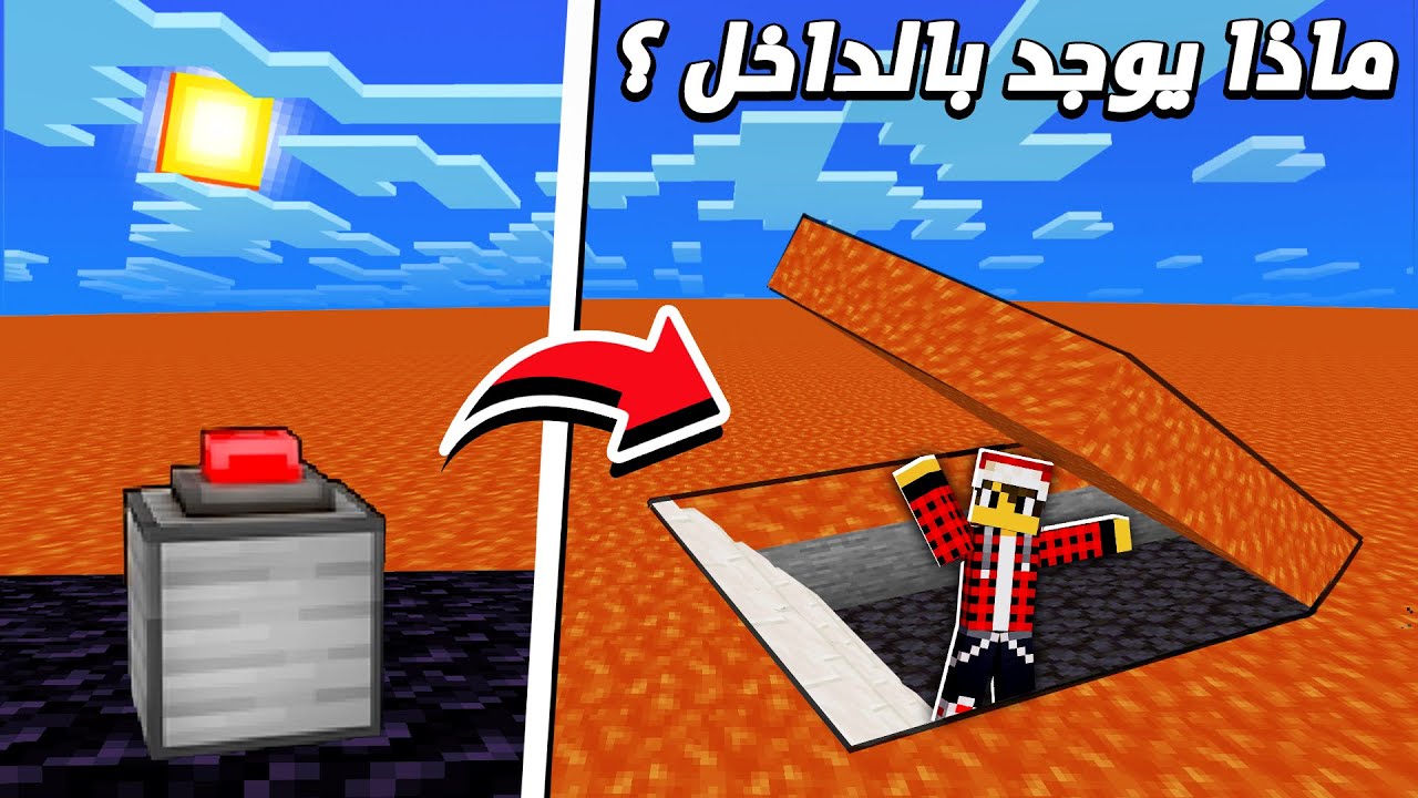 ندخل مقر اللافا السري في ماين كرافت !!؟