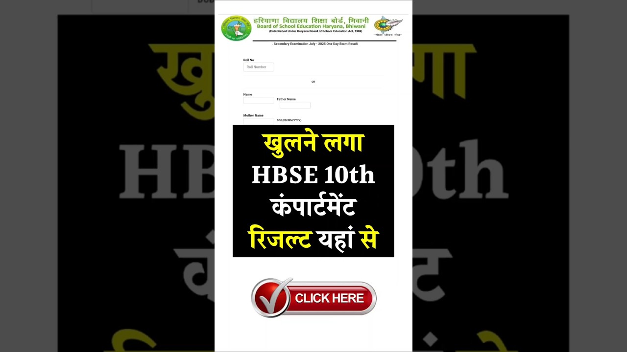 HBSE 10th Compartment Result 2025 Out | hbse class 10 compartment result 2025 #hbse10thresult #hbse