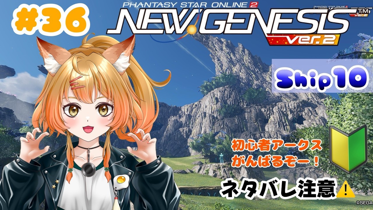 【PSO2NGS】お先に…！！！！ #新人vtuber #pso2ngs