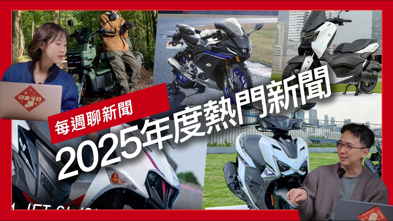 2025年度熱門新聞『開啟字幕』