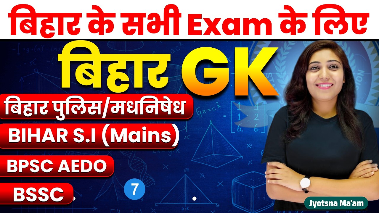 BIHAR GK Lec- 7  | Bihar Police, Daroga, BPSC, BSSC, AEDO | Bihar GK Class  #BiharGK #BiharPoliceGK