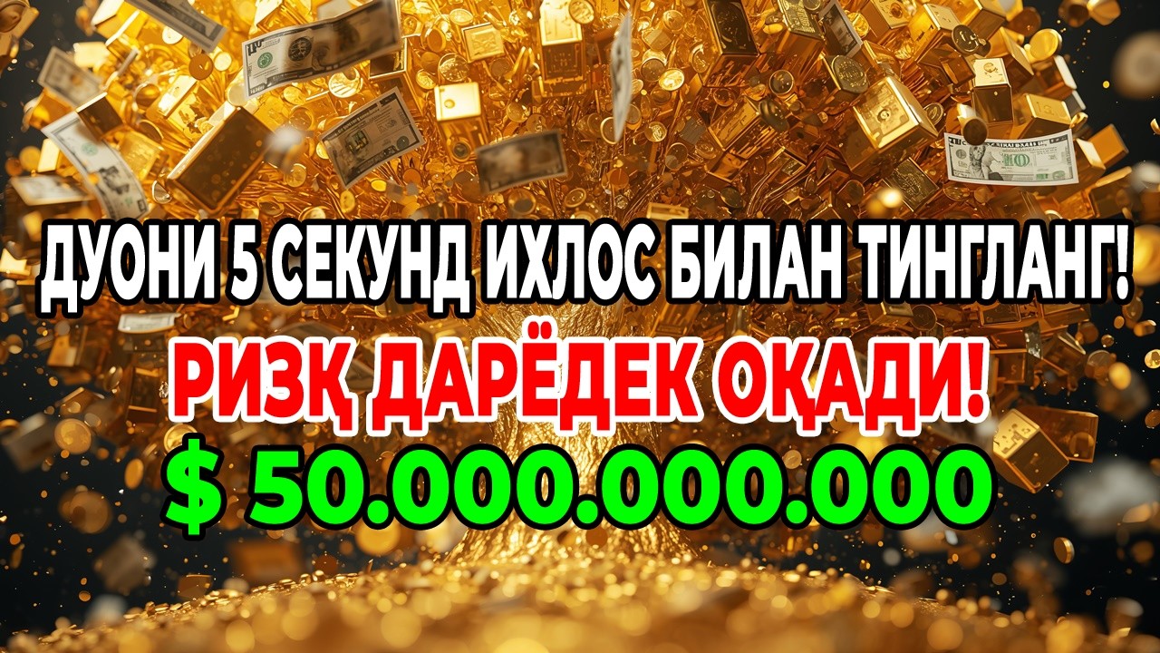 Ажойиб ризқ дуоси! Ушбу амални бажаринг – ризқингиз узлуксиз ёғилади!