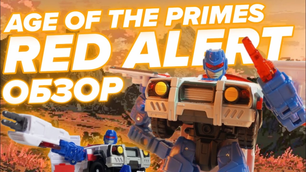 ❮ОБЗОР❯ на TRANSFORMERS AGE OF THE PRIMES - RED ALERT [ARMADA UNIVERSE]