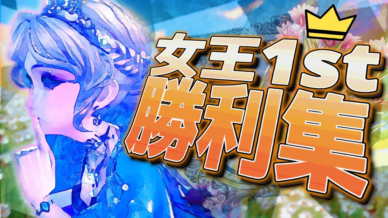 女王1位の勝利試合集 ※ボンボンと魔女のおまけ付 #第五人格 #第5人格 #IdentityV #アイデンティティV