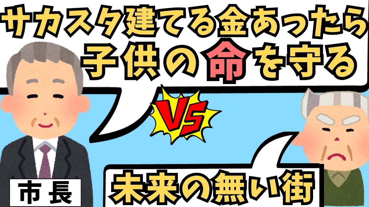 市長『サカスタ建てる金あったら…』お手本のようなサカスタお断り市長が登場【相模原スタジアム問題】