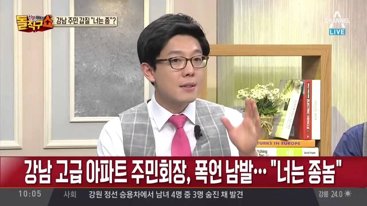 강남 아파트 주민, 관리소장에 갑질…“너는 종놈”