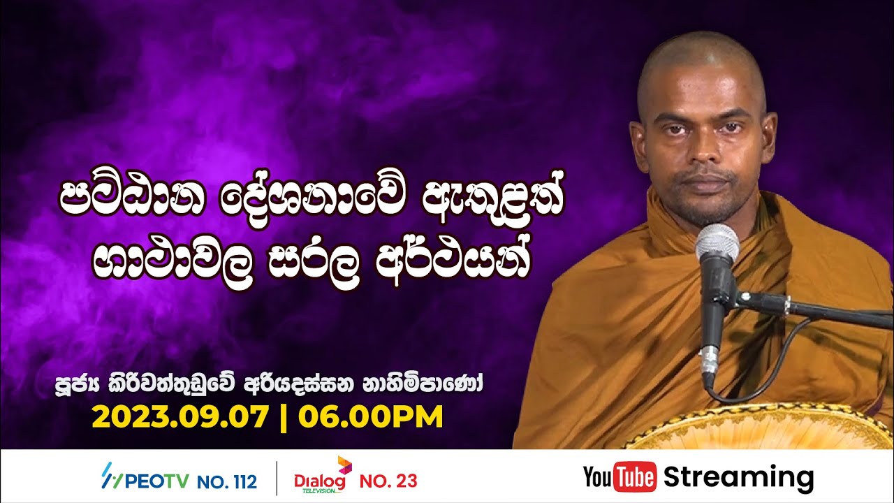 Pragna TV | Ven Kiriwattuduwe Ariyadassana thero | 2023-09-07 | 06:05PM telecast