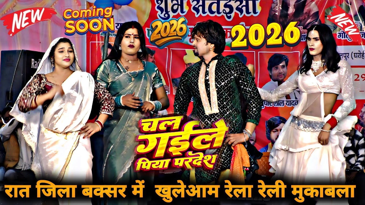 रात जिला बक्सर में खूब हुआ रेला रेली मुकाबला | बबीता किन्नर और चंदन यादव में | #stageshow#viralvideo