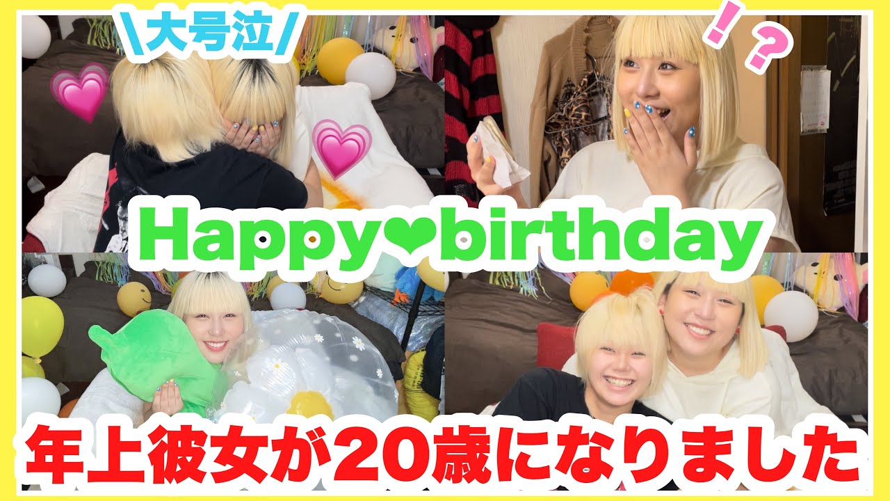 【セクマイカップル】誕生日に海賊やる人いる❓