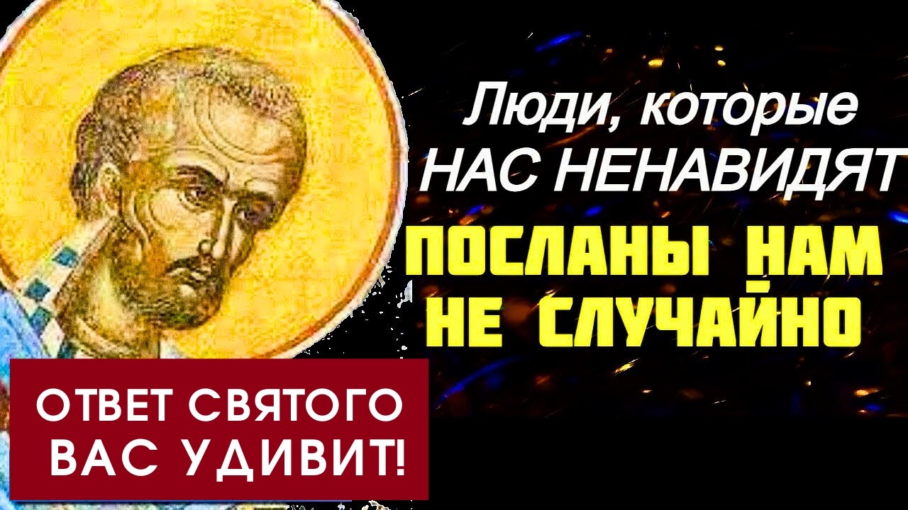 Так ты Отомстишь своим Обидчикам! ПОЧЕРК БЕСОВ! Лучшие советы Иоанна Златоуста