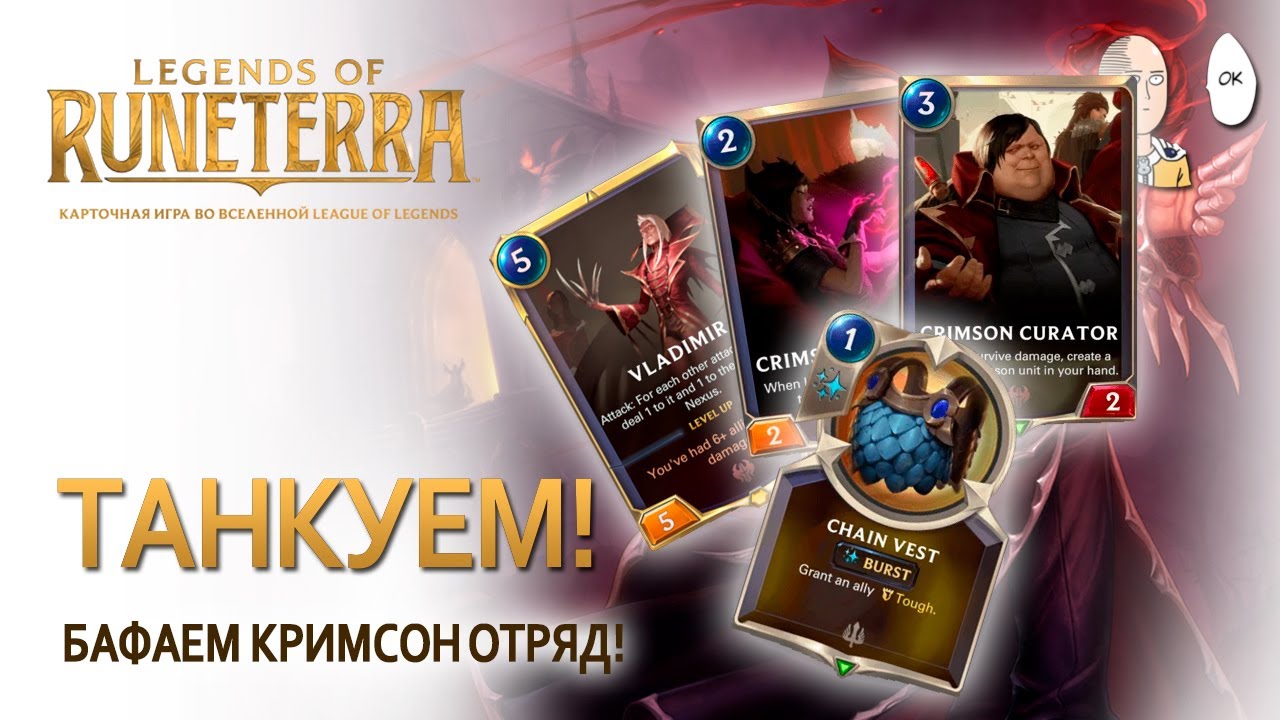Владимир с механикой Стойкости! Это работает! | Legends of Runeterra
