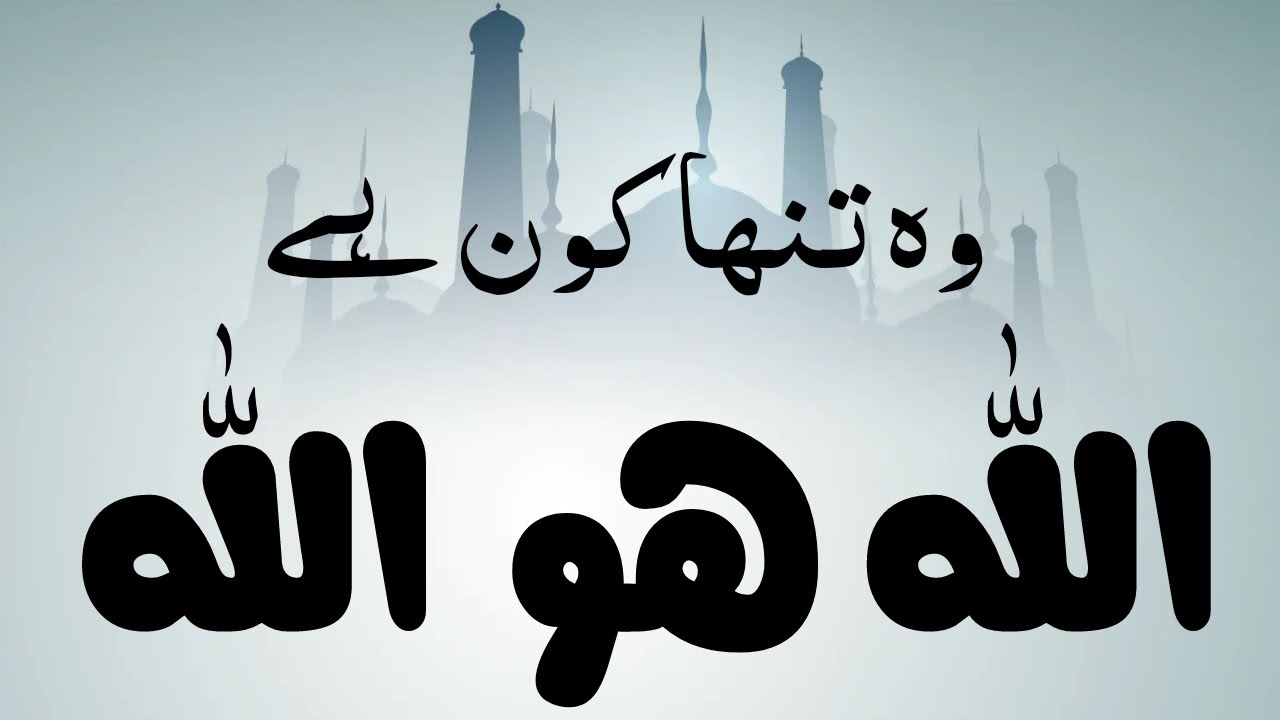 Wo tanha kaun hai | Sami Yusuf Hasbi Rabbi | Naat2022 | Islamic Videos | Sky Blue TV