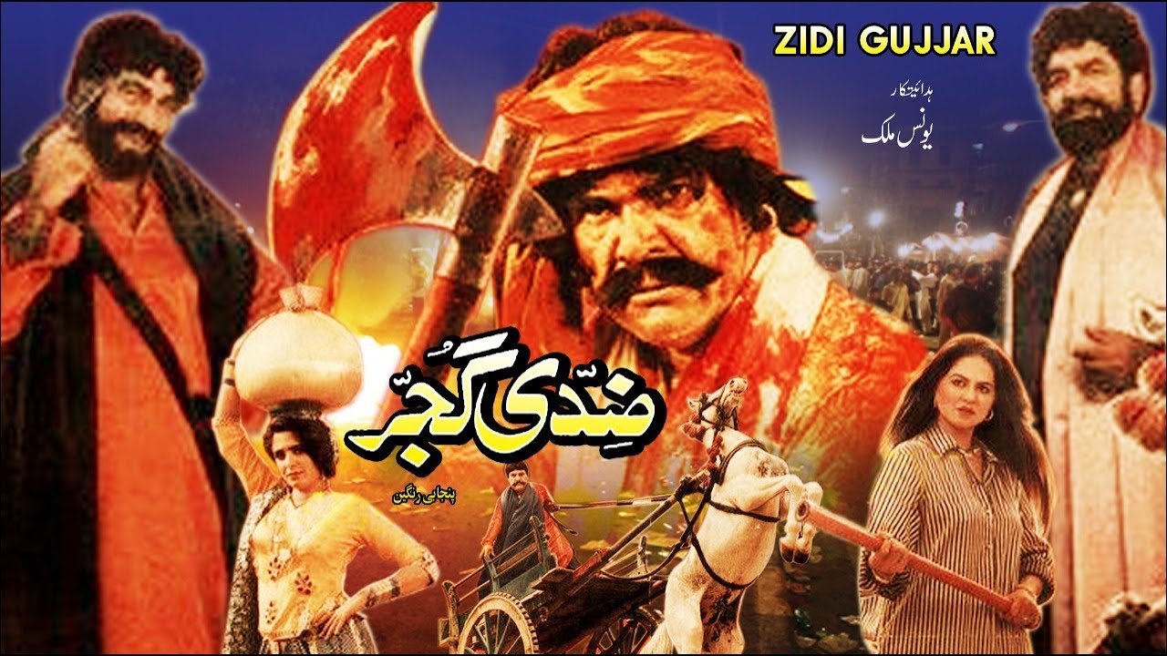ZIDDI GUJJAR - SULTAN RAHI, GORI, NEELI, MUSTAFA QURESHI - OFFICIAL PAKISTANI MOVIE