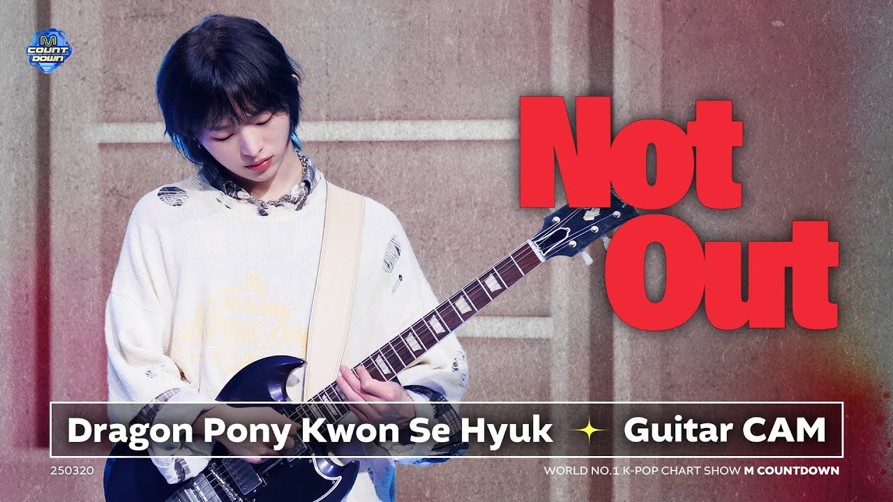 [포지션캠]  드래곤포니 권세혁 기타캠 'Not Out' (Dragon Pony Kwon Se Hyuk Guitar Cam) | 4K