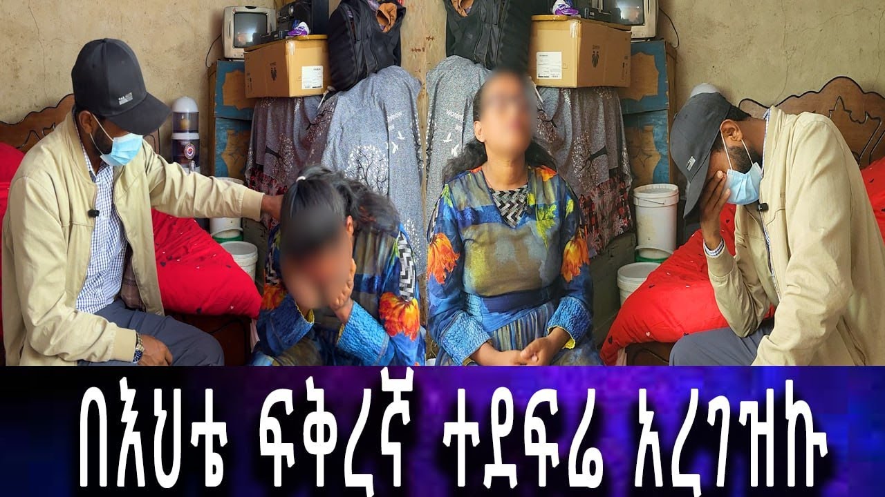 የኤልሳን ልጅ ፍለጋ ስንገባ አስድንጋጭ ነገር ተፈጠረ..የገዛ እህቷ ልጇን ሸጠችባት