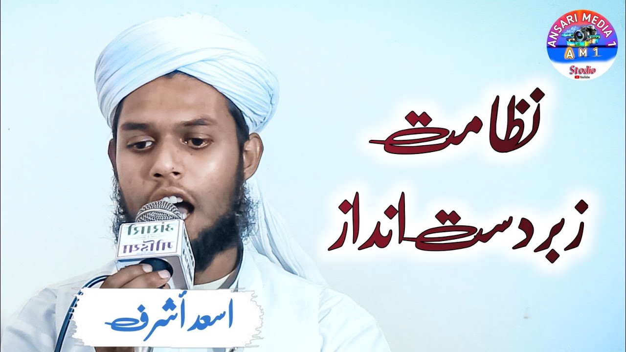 Nizamat|Asad Ashraf|Mehfil e Naat|Ansari Media