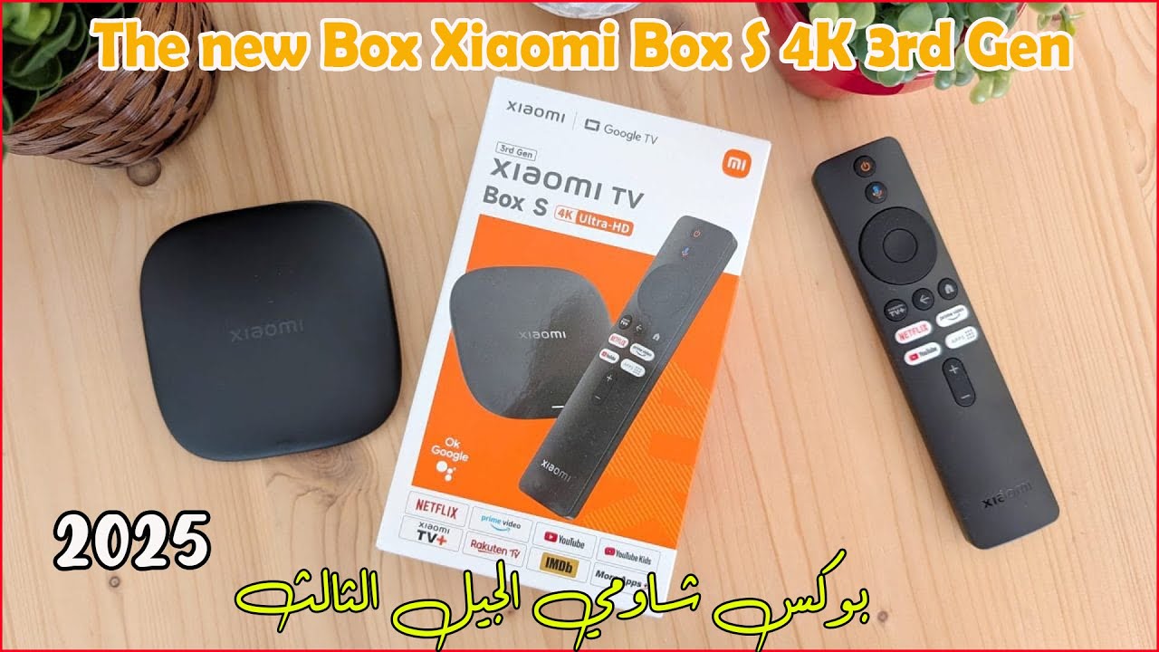 جديد شاومي بوكس الجيل الثالث Xiaomi TV Box S (3rd Gen) 2025 I