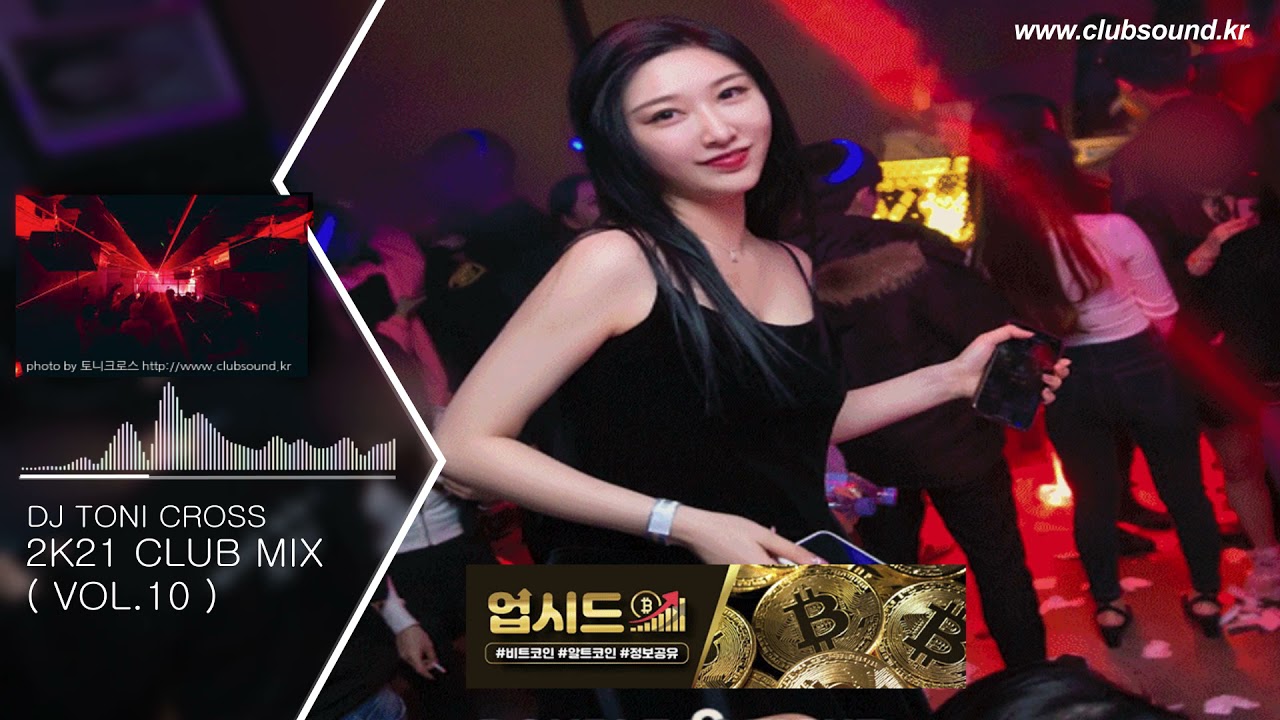 2021 뿅뿅거리는 신나는 클럽노래 추천 리믹스!