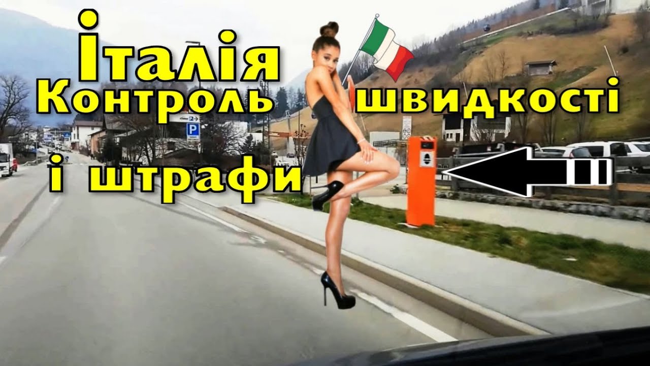 Італія для новачків: радари, штрафи - як не платити зайве
