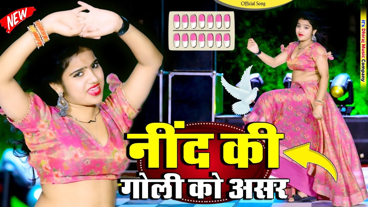 नींद की गोली को असर होने दे | Nind Ki Goli Ko Asar Hone De 12:00 Baje Aau Milne Sajan Satveer Gurjar