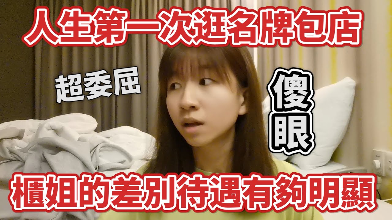 差點哭出來！入手人生第一個名牌包的遭遇 | 在Genting Premium Outlets的CXXXH | 郭小幻