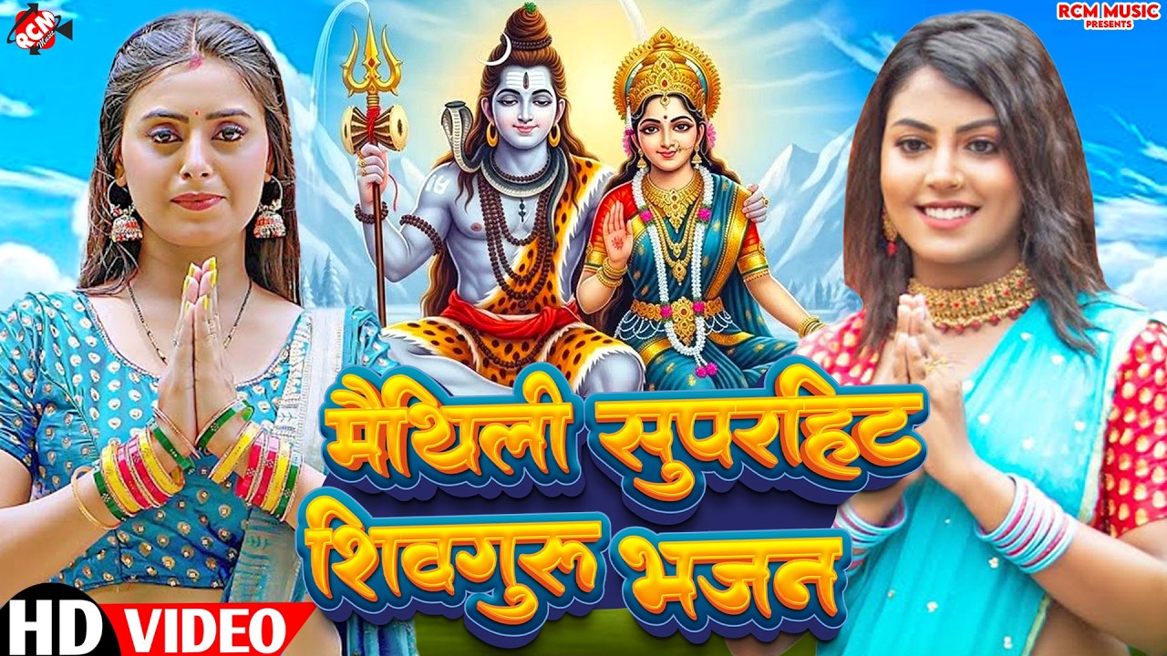 सुबह शाम सुनने वाले शिव गुरु के भजन 🔱 Nonstop Shiv Charcha Geet | Superhit Bhakti