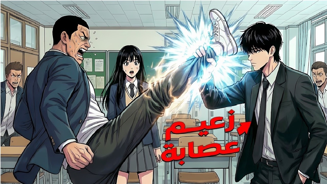 شاب يفقد ذاكرته بحادث سير ثم يكتشف أنه أحد أخطر زعماء العصابات جزء 9 ملخص مانهوا