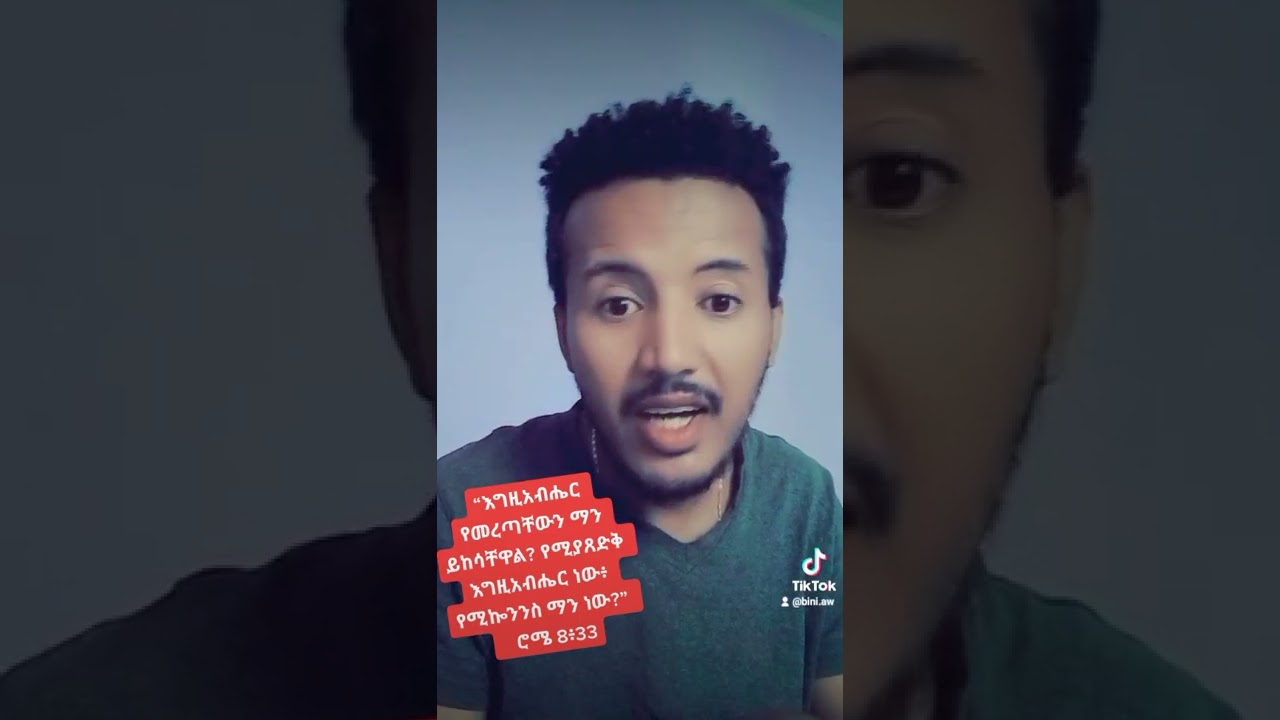 #ሮሜ 8:34 #ስለምልጃ #ምን #ይላል?