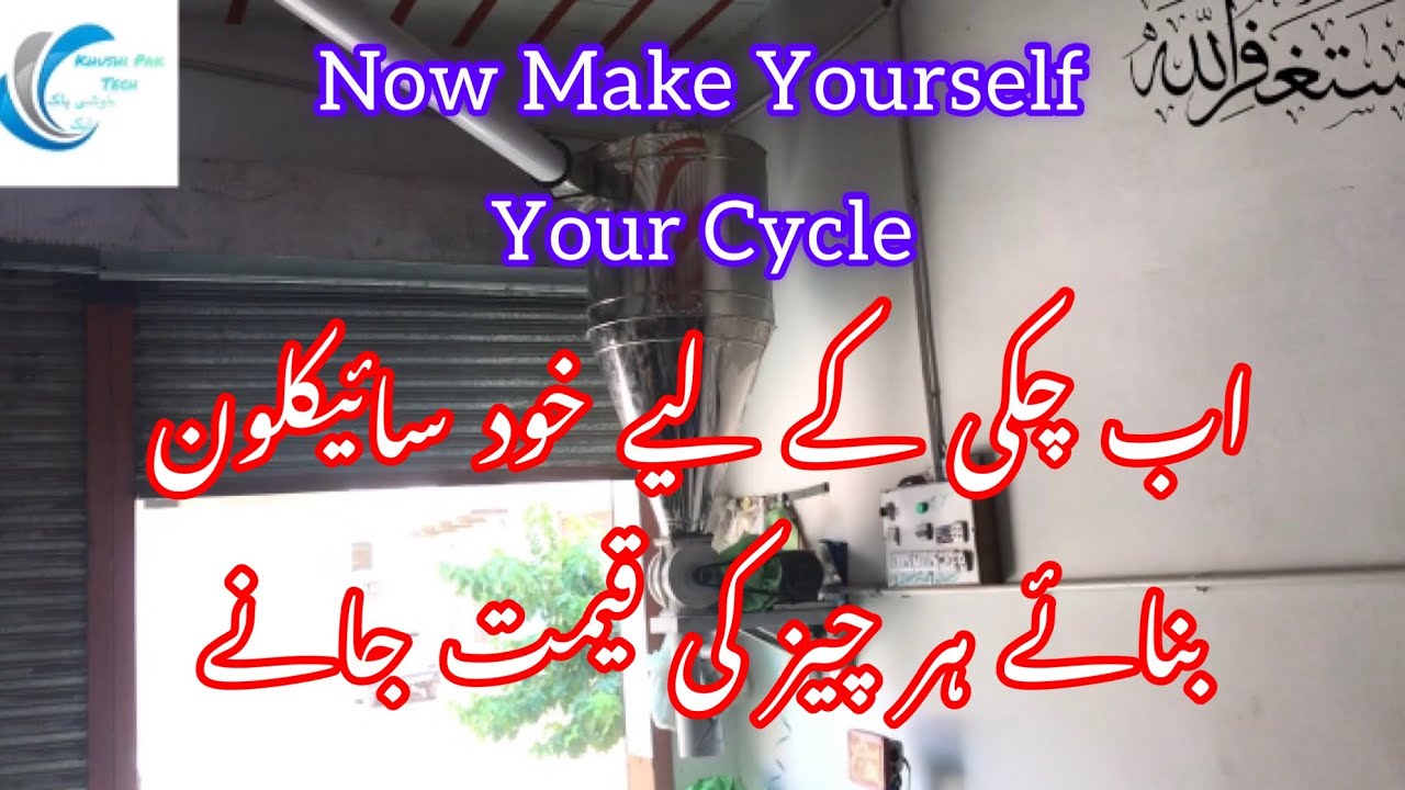 Ab Khud Cyclone Banana Ka Kia Price Jana , Syclone Atta Chakki , आटा चक्की ، Mini Grander , آٹا چکی