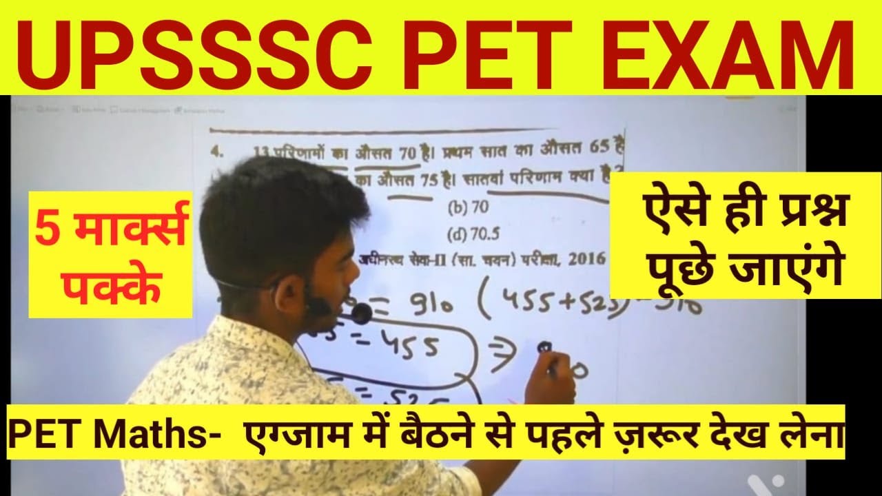 UPSSSC PET-Maths  बवाल क्लास  पेपर होगा धुऑ-धुऑ  5 मार्क्स पक्के आपके