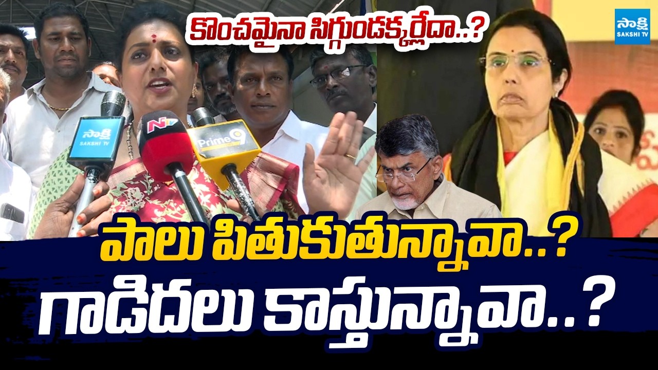 RK Roja Sensational Comments on Nara Bhubaneshwari and BR Naidu | @SakshiTVLIVE