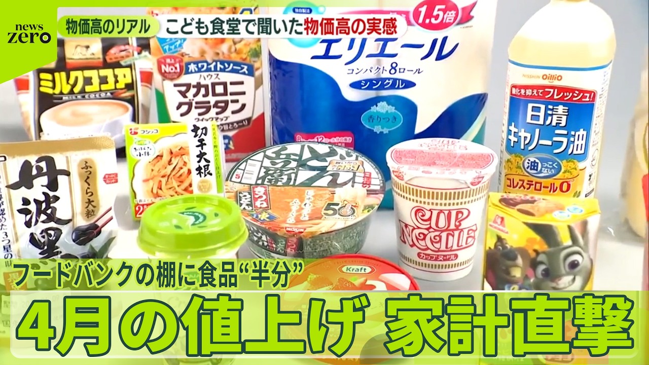 【4月の値上げ】家計直撃&hellip;&ldquo;物価高&rdquo;のいま　フードバンクの棚に食品&ldquo;半分&rdquo;