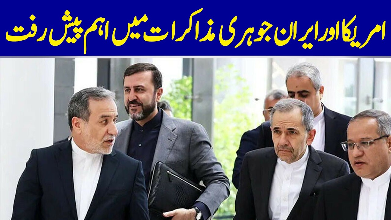 Major Breakthrough In US-Iran Nuclear Talks | Dawn News