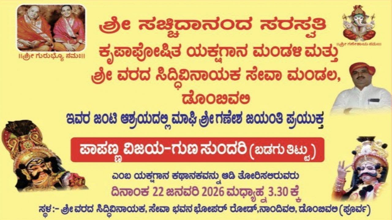 YAKSHAGANA PAPANNA VIJAYA GUNASUNDARI || ಪಾಪಣ್ಣ ವಿಜಯ-ಗುಣ ಸುಂದರಿ (ಬಡಗು ತಿಟ್ಟು) ||