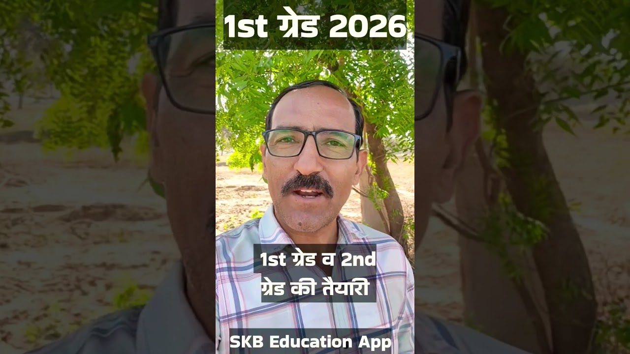 RPSC 1st Grade 2026 और जनगणना एक साथ #rpsc1stgrade #rpsc1stgrade2026  #skbeducationnews